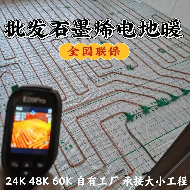 新津县 石墨烯电地暖公司哪家好？合理报价深度解析
